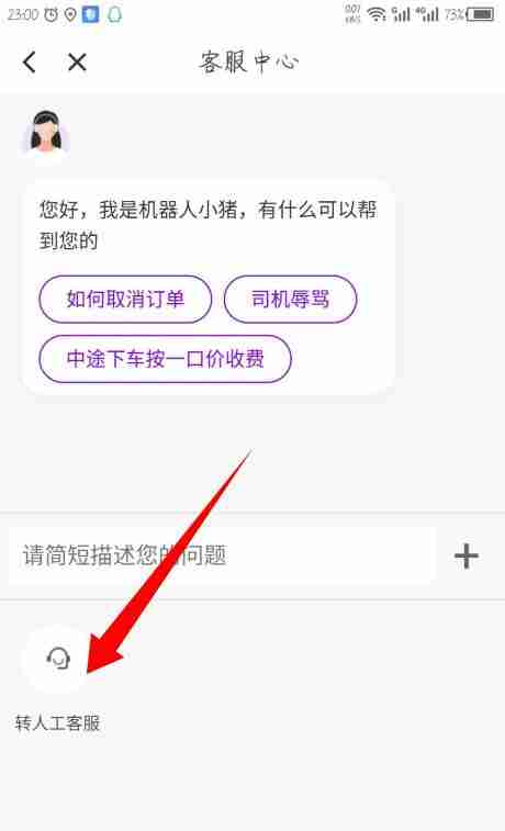 花小猪打车怎么投诉司机 花小猪打车投诉司机方法介绍