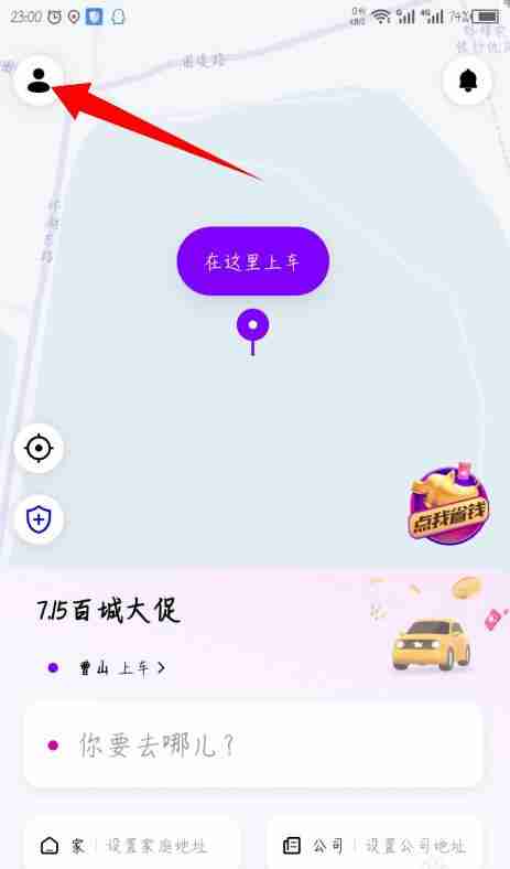 花小猪打车怎么投诉司机 花小猪打车投诉司机方法介绍