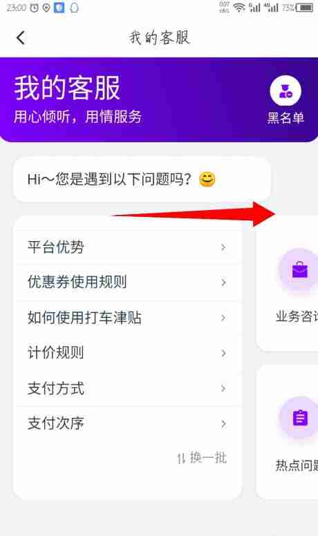 花小猪打车怎么投诉司机 花小猪打车投诉司机方法介绍
