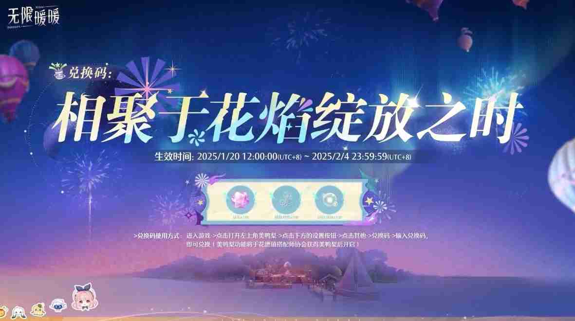 无限暖暖1.2版本前瞻兑换码,无限暖暖1.2前瞻直播兑换码是什么