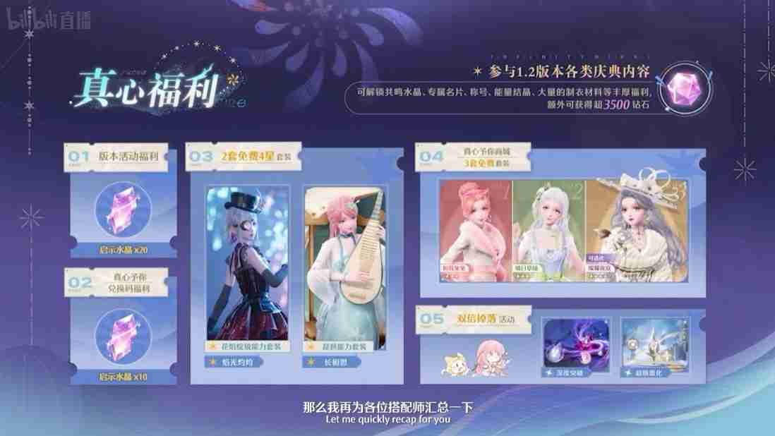 无限暖暖1.2版本前瞻兑换码,无限暖暖1.2前瞻直播兑换码是什么
