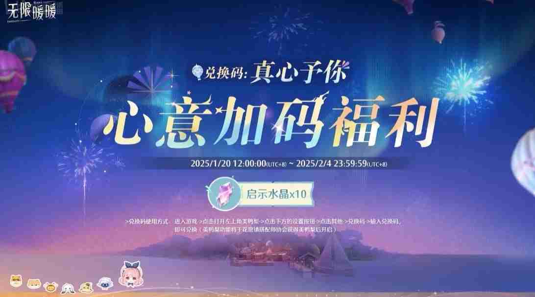 无限暖暖1.2版本前瞻兑换码,无限暖暖1.2前瞻直播兑换码是什么