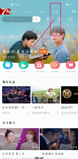 湖南卫视直播怎么在手机上看 芒果tv如何看湖南卫视直播