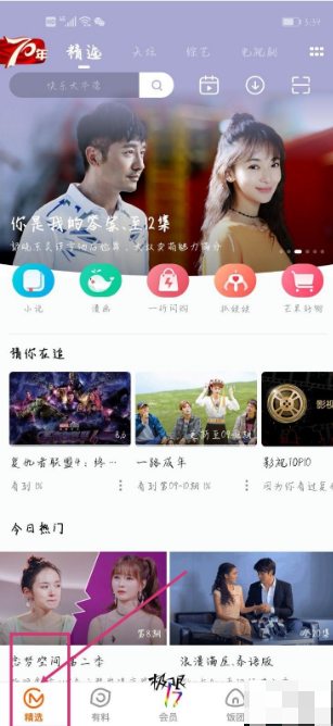 湖南卫视直播怎么在手机上看 芒果tv如何看湖南卫视直播