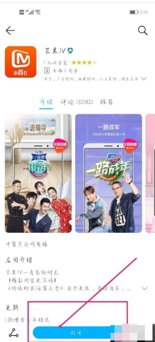 湖南卫视直播怎么在手机上看 芒果tv如何看湖南卫视直播