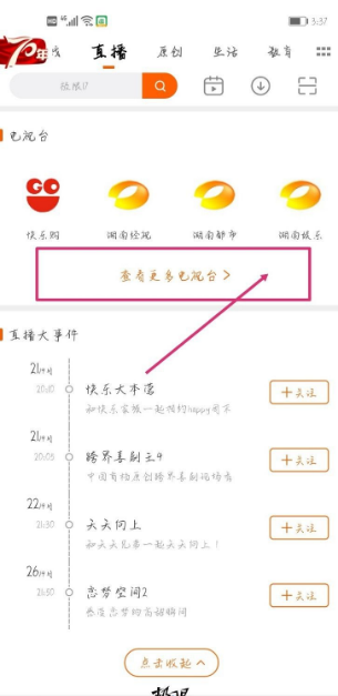 湖南卫视直播怎么在手机上看 芒果tv如何看湖南卫视直播