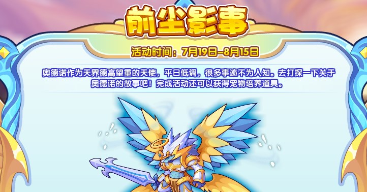 洛克王国前尘影事活动怎么玩-前尘影事活动玩法攻略