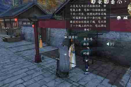 逆水寒手游逃婚记任务怎么做-逃婚记任务攻略