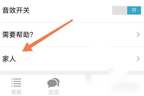 爱托付怎么添加家长   爱托付添加家长方法