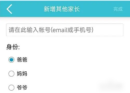 爱托付怎么添加家长   爱托付添加家长方法