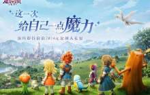 《魔力宝贝复兴》纯晶怎么获得-纯晶快速获取方法介绍