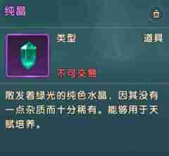 《魔力宝贝复兴》纯晶怎么获得-纯晶快速获取方法介绍
