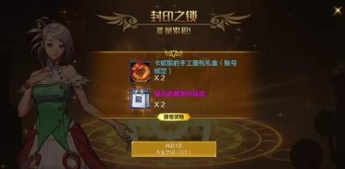 《dnf手游》封印之锁保底机制及奖励介绍
