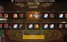 《dnf手游》封印之锁保底机制及奖励介绍
