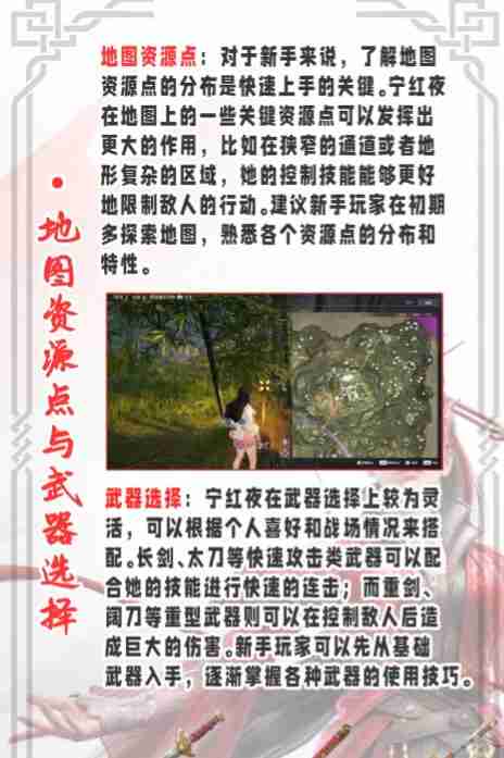 永劫无间手游宁红夜怎么玩-宁红夜新手玩法攻略