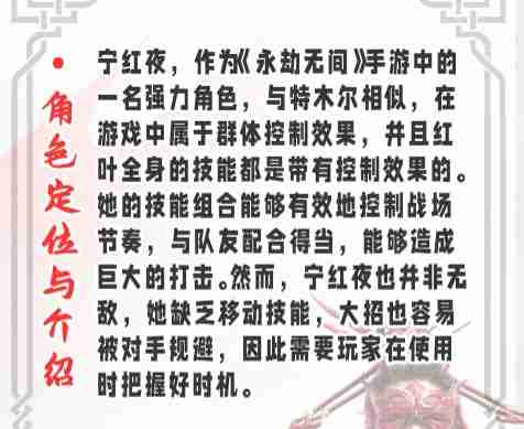 永劫无间手游宁红夜怎么玩-宁红夜新手玩法攻略