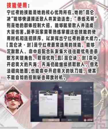 永劫无间手游宁红夜怎么玩-宁红夜新手玩法攻略