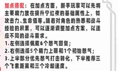 永劫无间手游宁红夜怎么玩-宁红夜新手玩法攻略