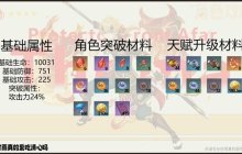 《原神》托马全方位培养指南-托马养成方向攻略