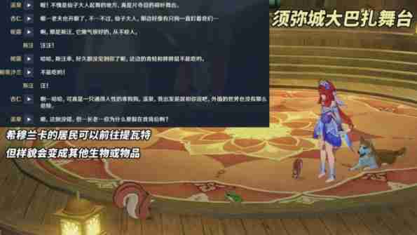 原神4.8角色彩蛋位置在哪里-4.8希穆兰卡角色彩蛋位置