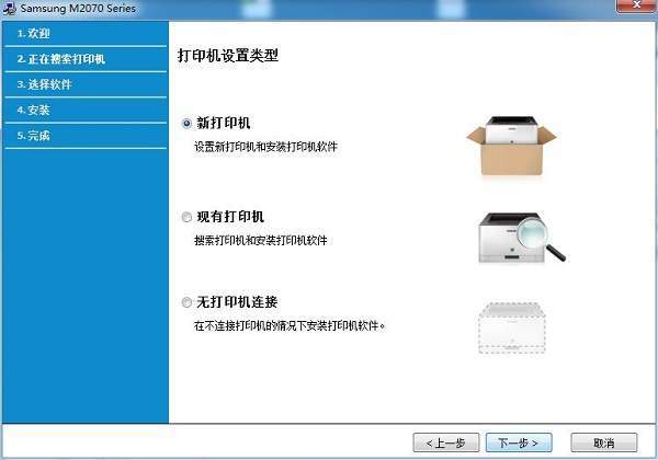 三星SLM2071打印机驱动安装步骤适用系统介绍