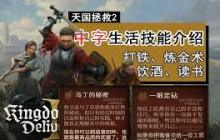 天国拯救2如何打造武器装备的技巧-天国拯救2造武器装备技巧分享