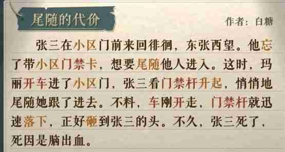 海龟蘑菇汤尾随的代价怎么过-尾随的代价通关攻略