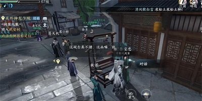 《逆水寒手游》吾有故人任务快速完成方法介绍