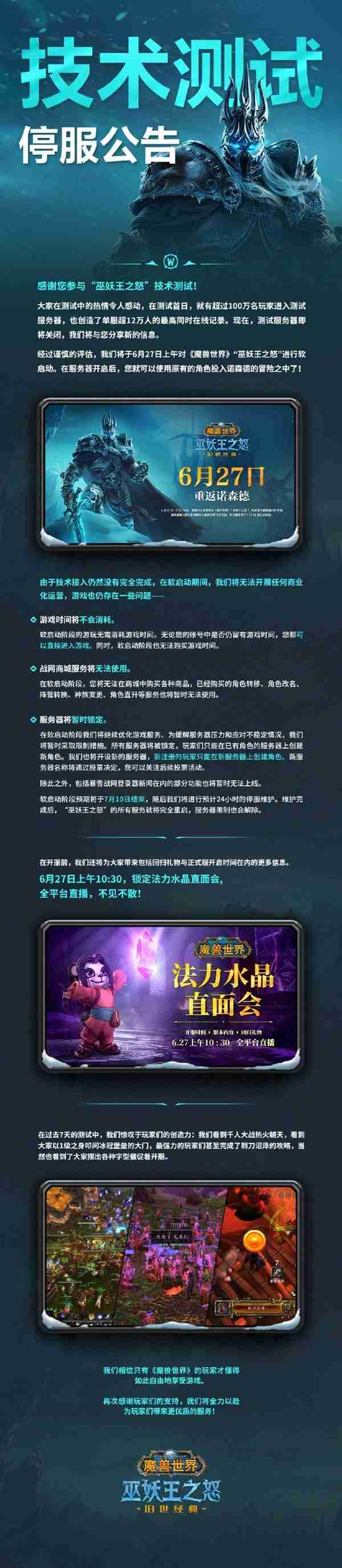《魔兽世界》国服怀旧服巫妖王之怒6月27日即将重启