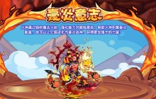 洛克王国豪炎意志活动怎么玩-豪炎意志活动玩法攻略