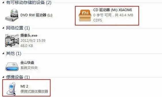小米2s驱动下载安装步骤说明