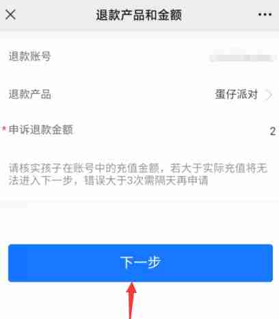 蛋仔派对未成年充值怎么退款-未成年充值退款方法