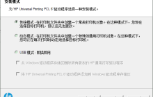 惠普5200L打印机驱动下载以及安装详细教程