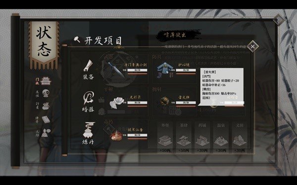 《活侠传》暗器打造注意事项说明