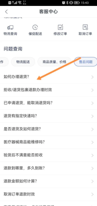 1药网怎么申请退款 1药网怎么退款