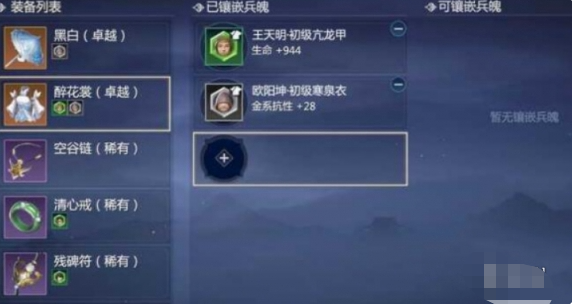 《剑网3无界》装备属性怎么替换-装备属性快速更换方法介绍