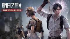 《明日之后》兽脊在哪可以刷到-兽脊快速获取方法介绍