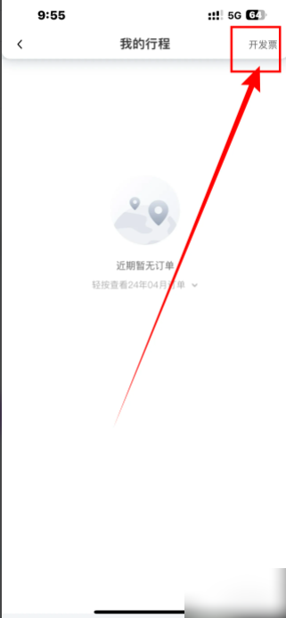 花小猪打车怎么开发票 花小猪打车如何开发票