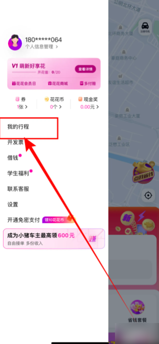 花小猪打车怎么开发票 花小猪打车如何开发票
