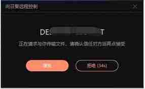 向日葵远程控制如何禁用-向日葵远程控制禁止方法