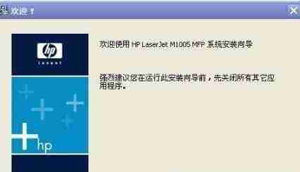 《hp1005一体机驱动》安装步骤支持系统介绍