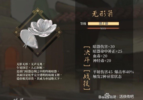 《活侠传》高级暗器打造指南-高级暗器打造攻略