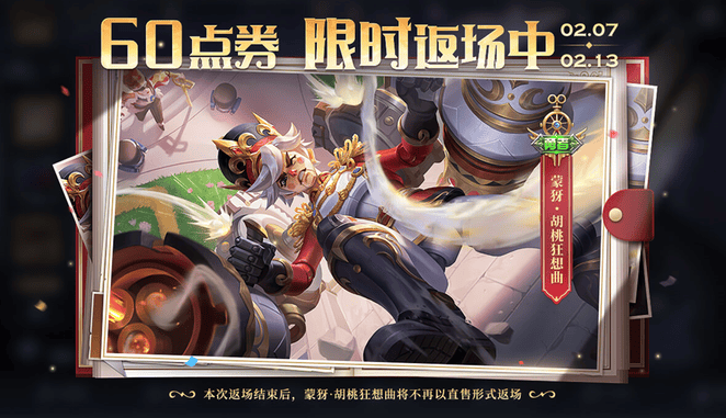 王者荣耀2月7日更新-王者荣耀2月7日更新了什么