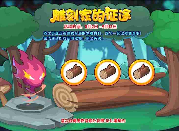 洛克王国雕刻家的征途活动怎么玩-雕刻家的征途活动玩法攻略