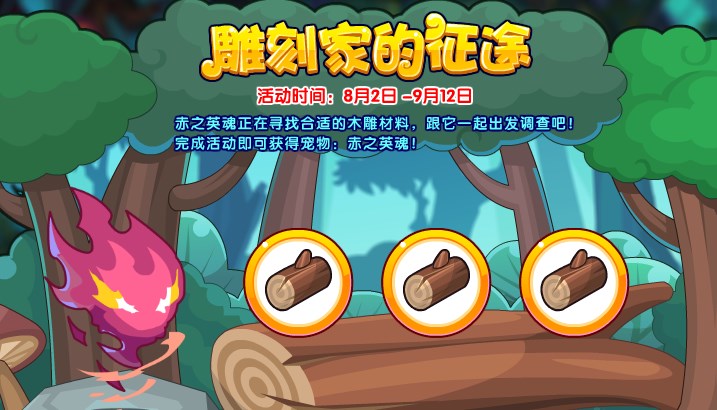 洛克王国雕刻家的征途活动怎么玩-雕刻家的征途活动玩法攻略