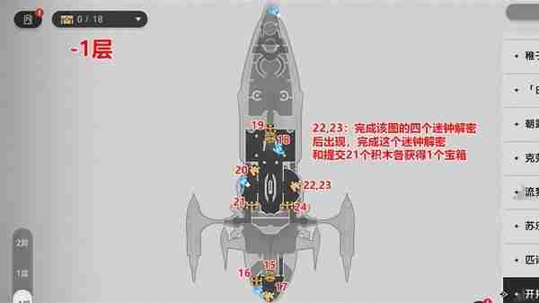 《崩坏星穹铁道》2.3晖长石号宝箱全收集指南