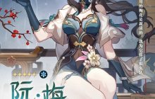 《崩坏星穹铁道》阮梅技能以及装备详细推荐