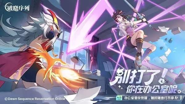 《破晓序列》上线时间及相关游戏内容一览
