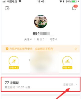 咕咚跑步如何显示公里数 咕咚运动公里数设置方法