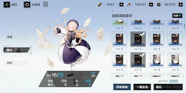 《战双帕弥什》自己意识怎么升级-意识提升指南
